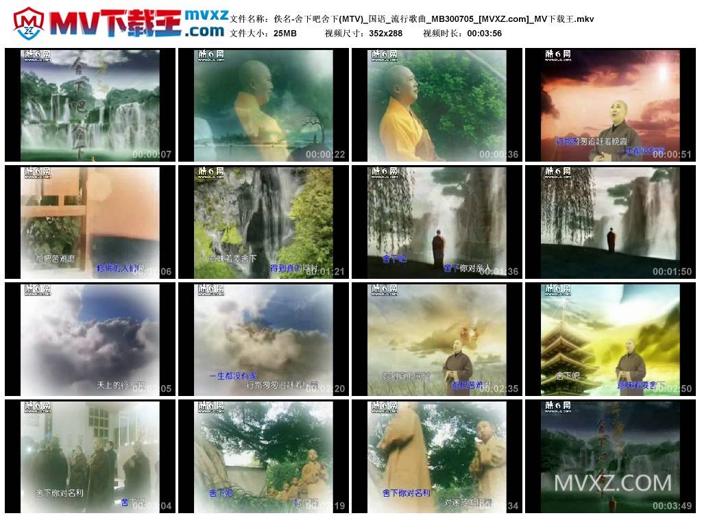 佚名-舍下吧舍下(MTV)_国语_流行歌曲_MB300705